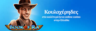 Κατάθεση Καζίνο 10 Ευρώ Οδηγός για τις Καλύτερες Προσφορές