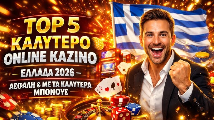 Νέα Καζίνο στην Ελλάδα Οι Τάσεις και οι Ευκαιρίες Νέα Καζίνο στην Ελλάδα Οι Τάσεις και οι Ευκαιρίες